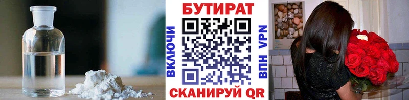 Купить  Бузулук  Бутират Butirat 